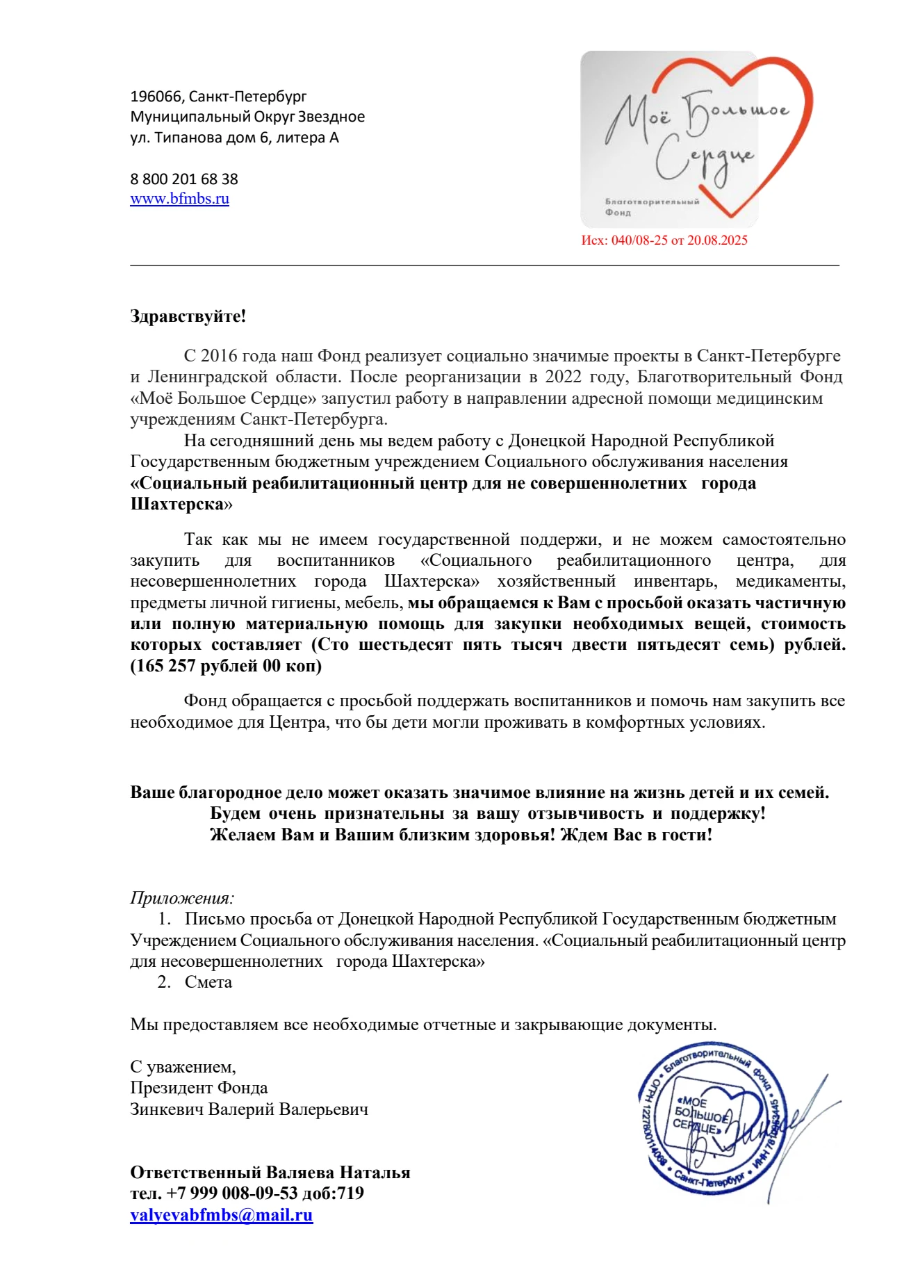 Предпросмотр письма фонда о помощи центру